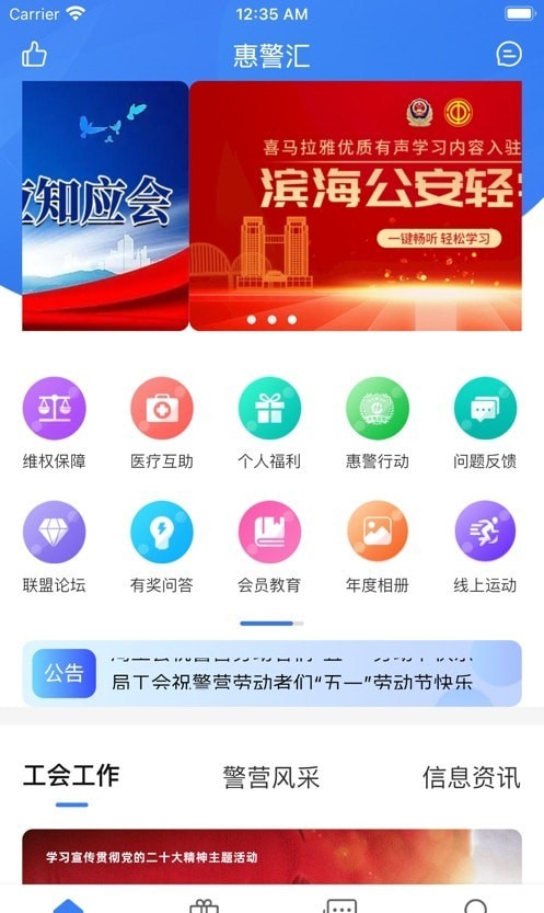 惠警万家4