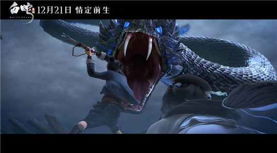 白蛇缘起完整版4