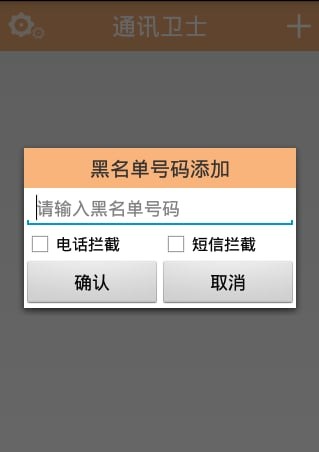 通讯卫士app3