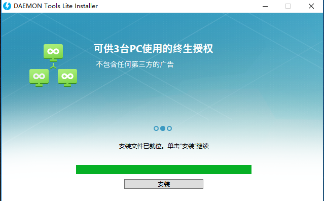daemon tools lite win10版3