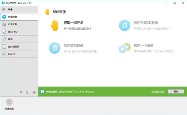 daemon tools lite win10版