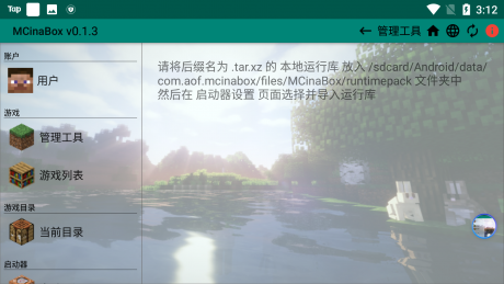 MCinaBox启动器3