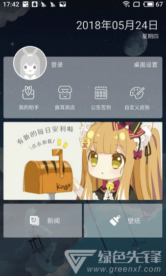 兽耳桌面(兽耳桌面虚拟助手)V2.5.6 安卓版3