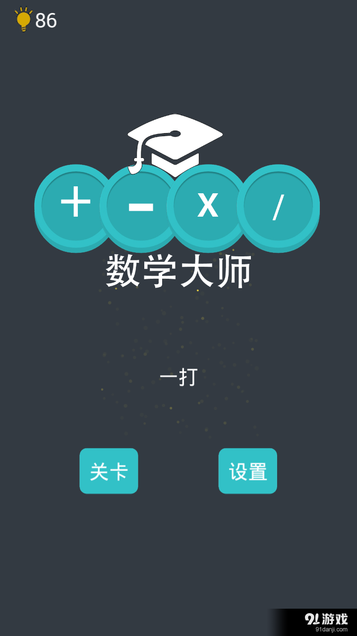 数学大师