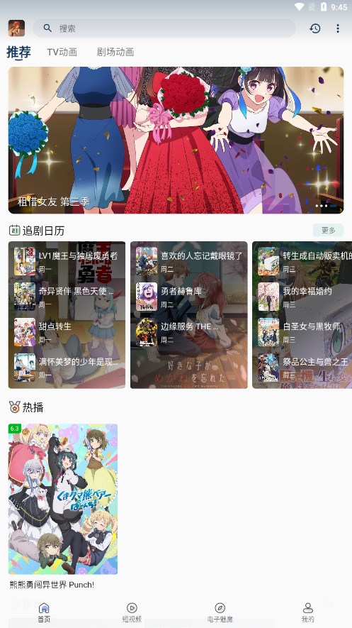 四次元(新浪微博客户端)2
