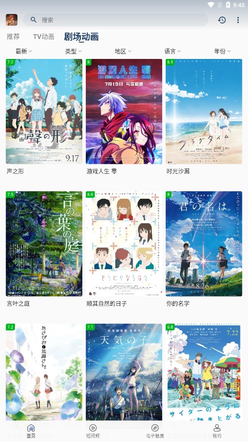 四次元(新浪微博客户端)3