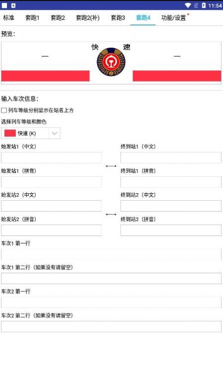 列车水牌制作2