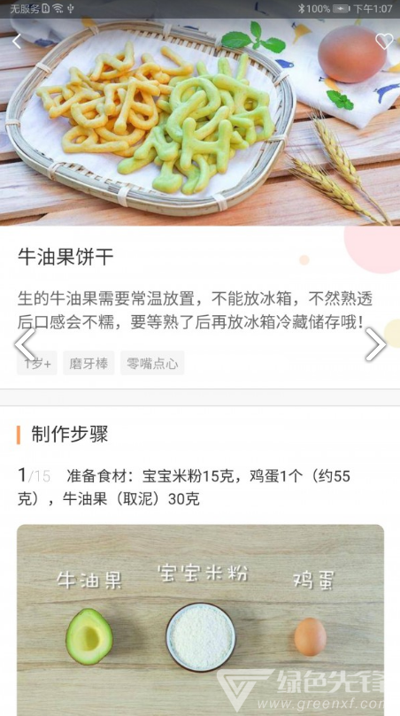 宝宝辅食安卓版v5.22