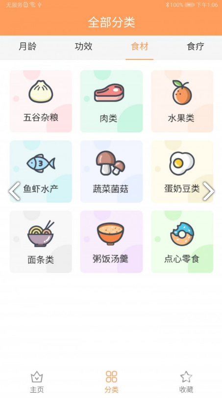 宝宝辅食安卓版v5.23