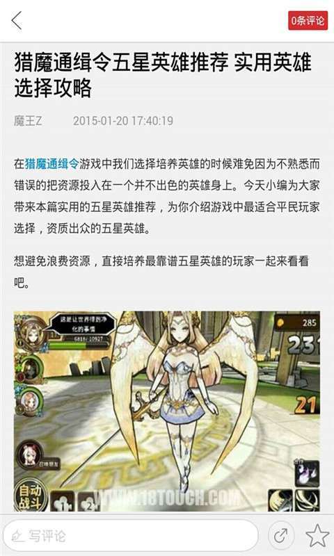 猎魔通缉令助手3