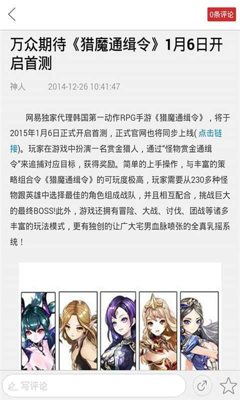 猎魔通缉令助手4