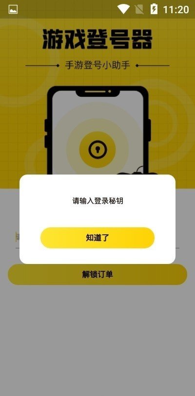 上号神器免费版1