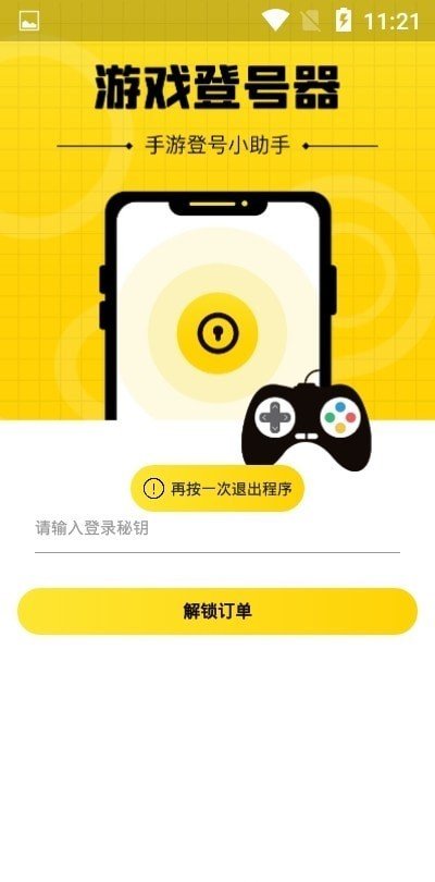 上号神器免费版3