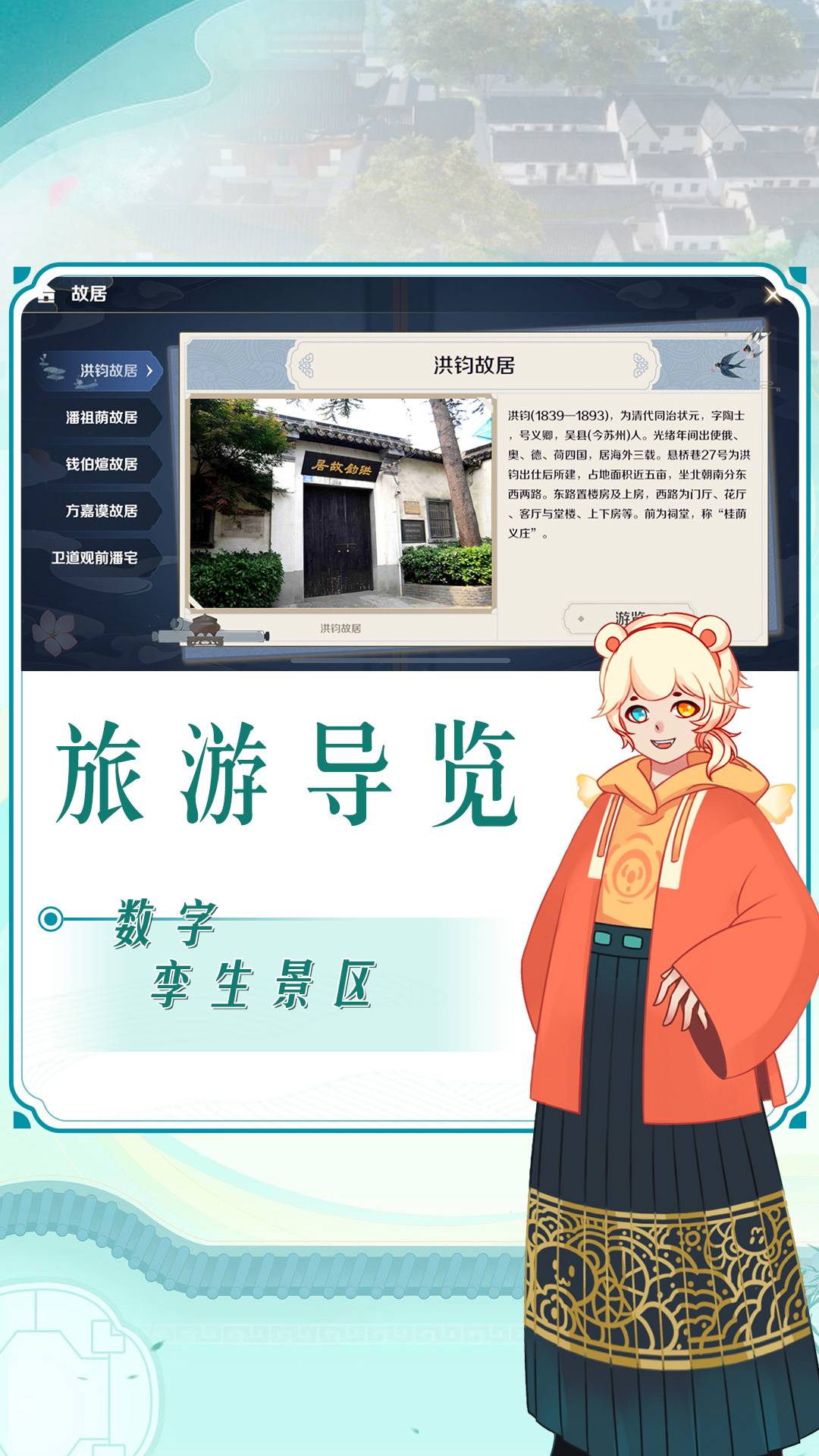 云游苏州2