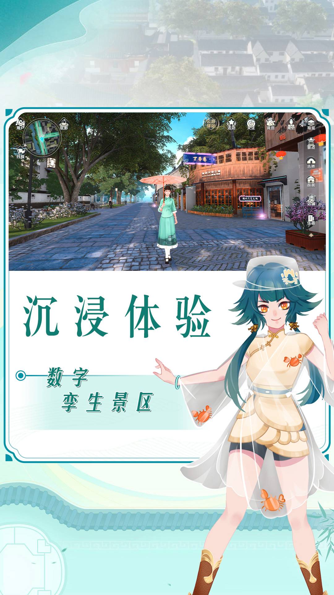 云游苏州3