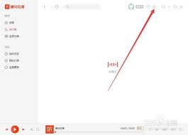 喜马拉雅听书如何开启字幕