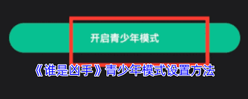 谁是凶手如何设置个人标签