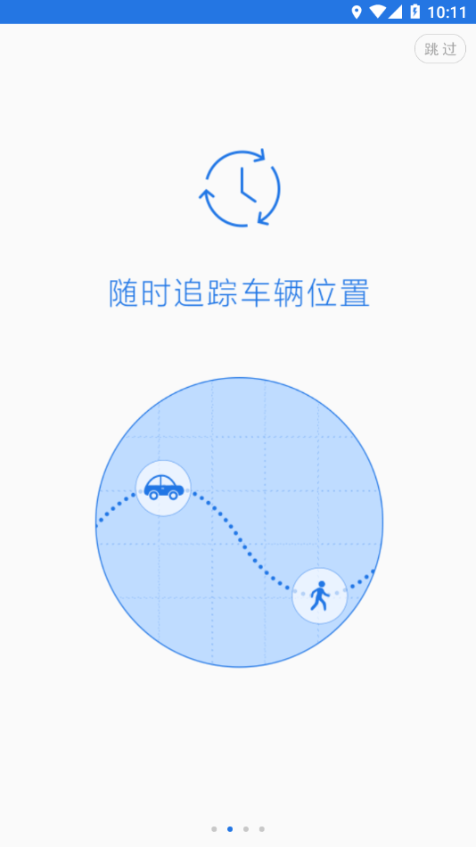 众车互联2