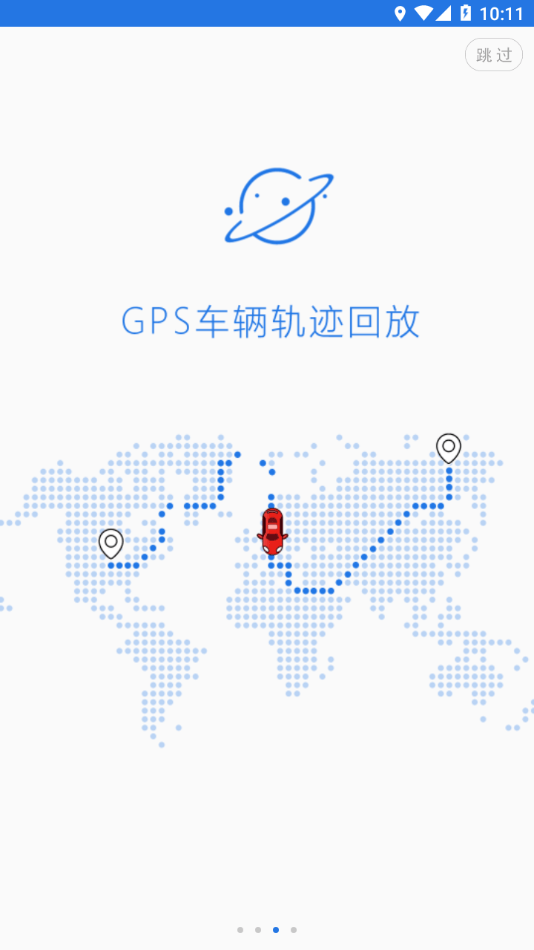 众车互联3