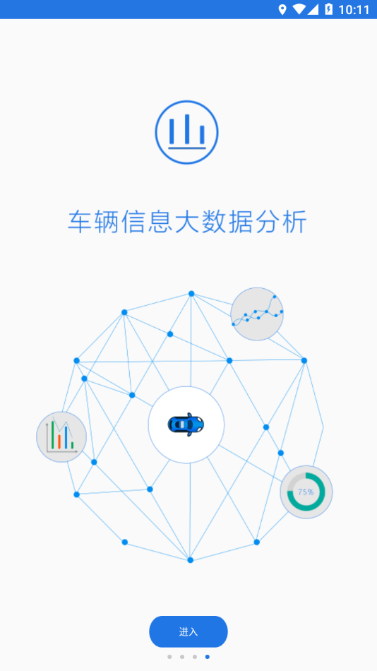 众车互联4