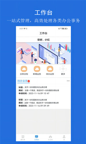 云行协作1