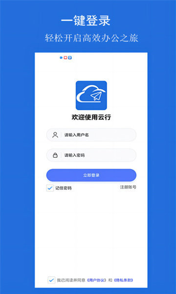 云行协作3