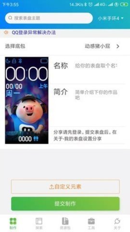 ‌表盘自定义工具app3
