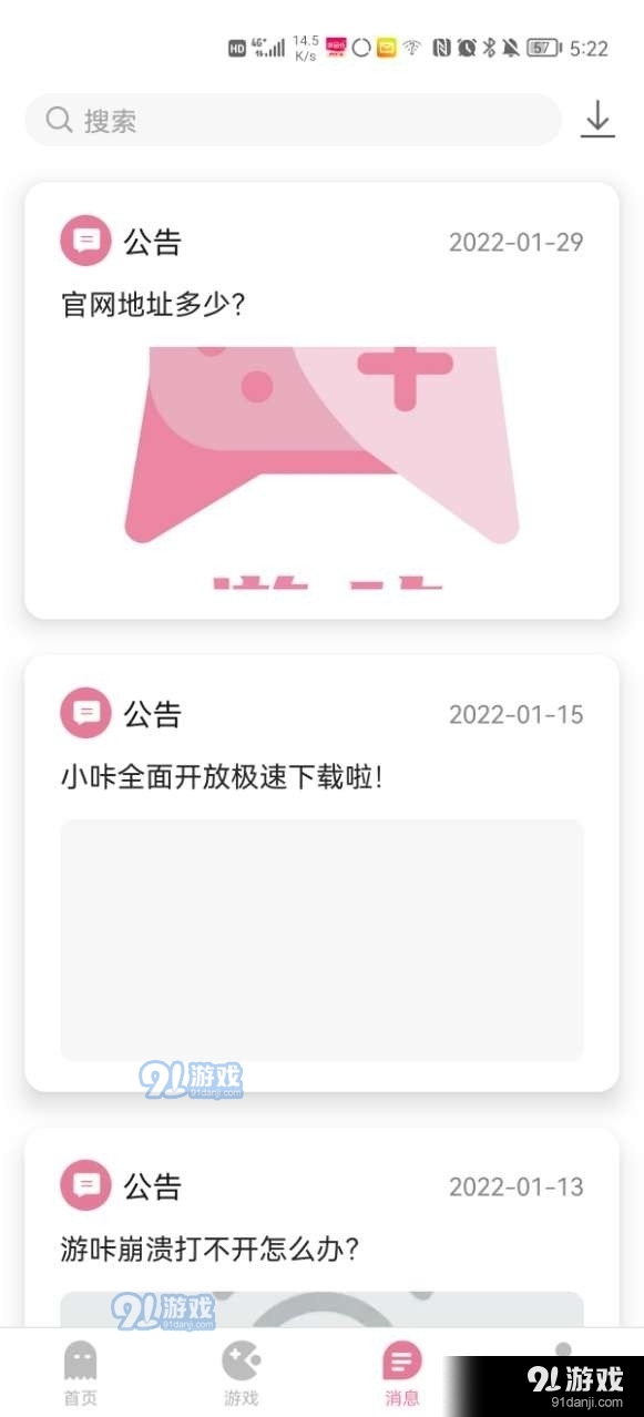 游咔盒子电脑版1