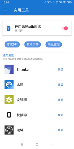 甲壳虫adb工具助手最新版