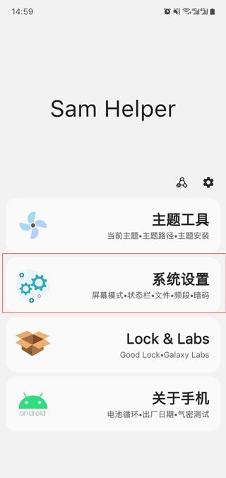 sam helper苹果版3