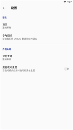 shizuku助手最新版