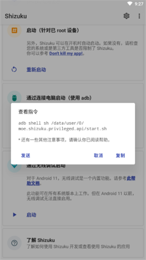 shizuku助手免费版3