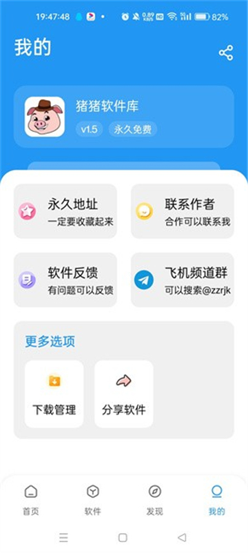猪猪软件库工具官方正式版2
