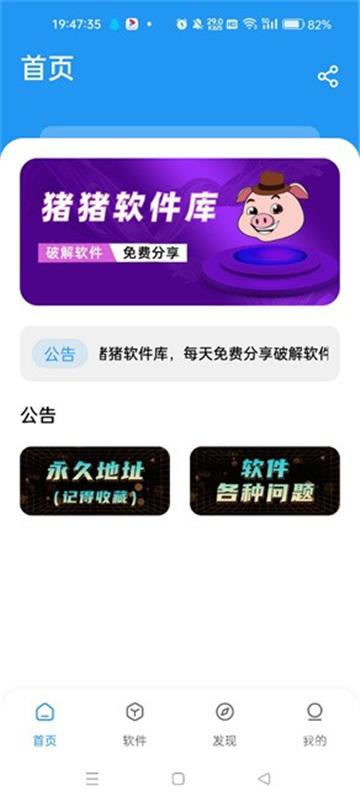 猪猪软件库工具官方正式版