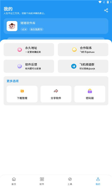 猪猪软件库工具官方正版3