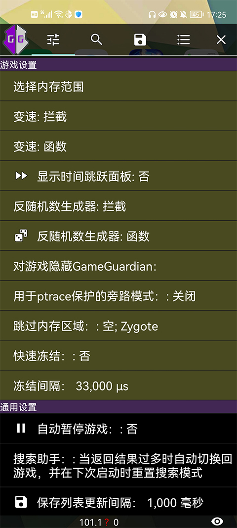 GG修改器助手无限制版3