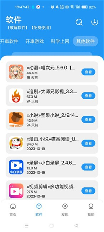 猪猪软件库工具破解版4