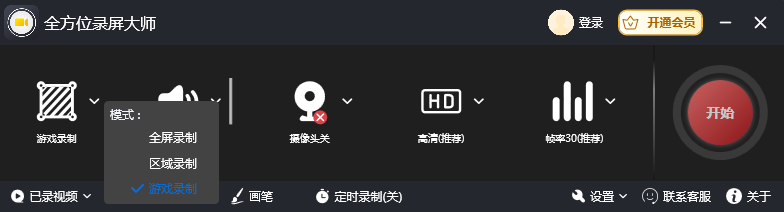 全方位录屏大师2