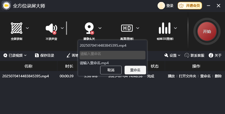全方位录屏大师