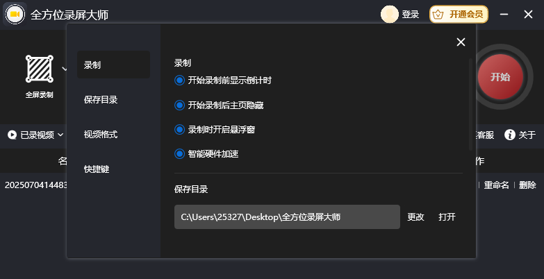 全方位录屏大师