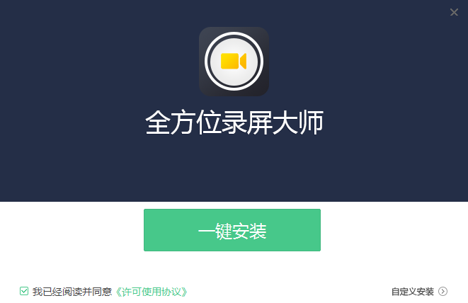 全方位录屏大师