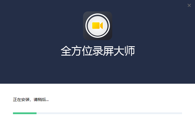 全方位录屏大师