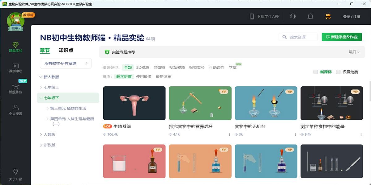NB生物实验初中1