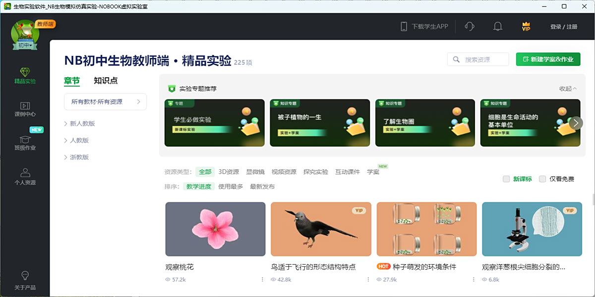 NB生物实验初中3