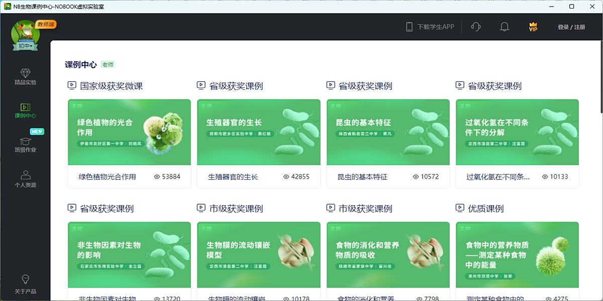 NB生物实验初中