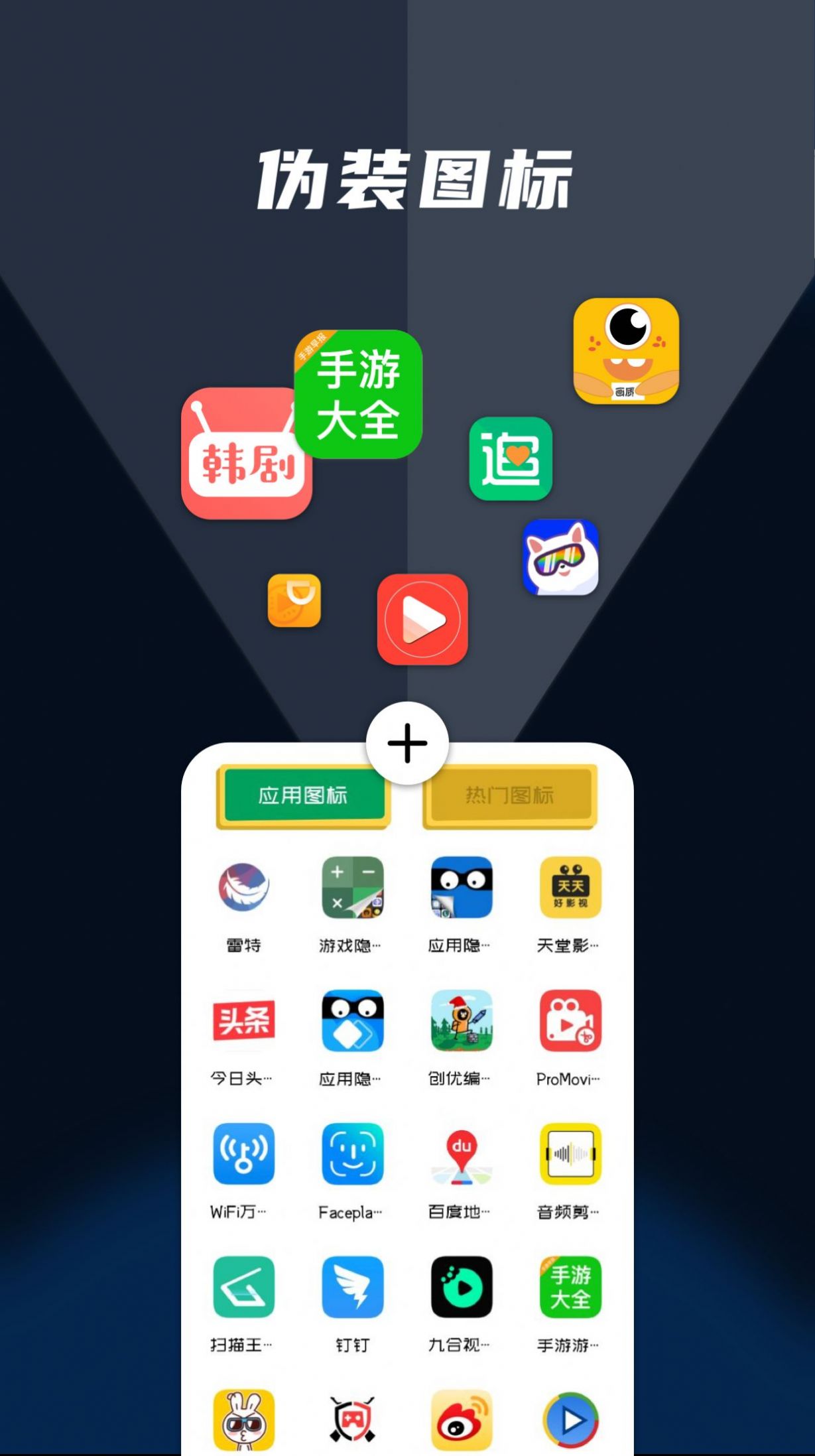 隐藏应用管家官方版2