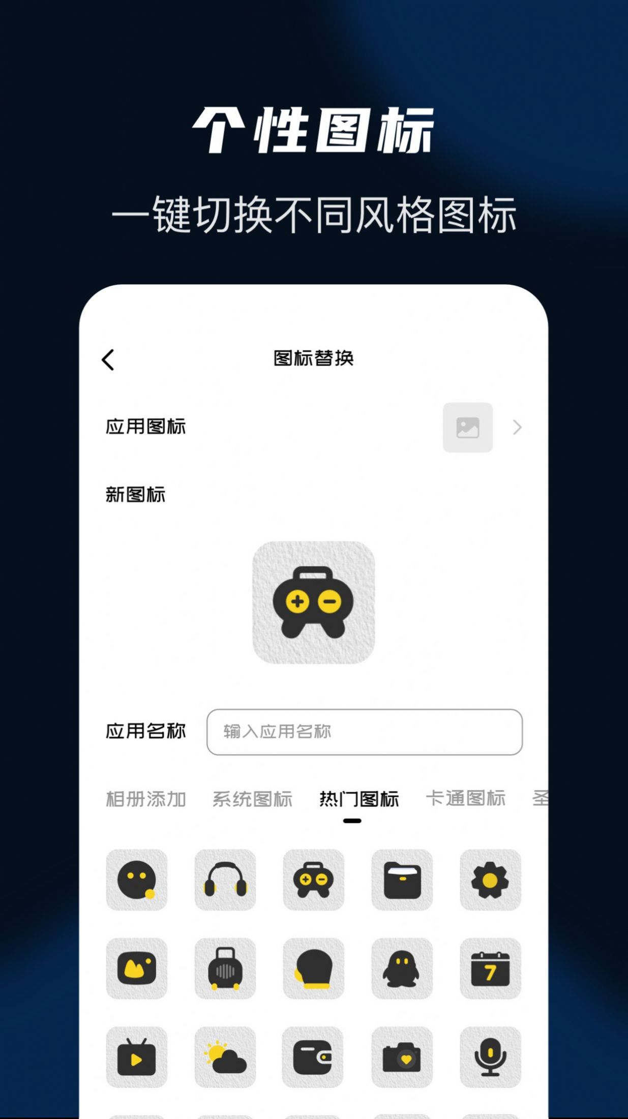 隐藏应用管家官方版3