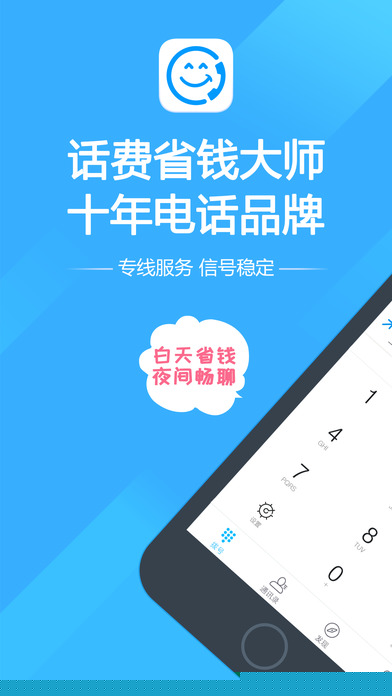 阿里通电话APP