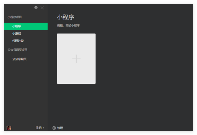 微信开发者工具1