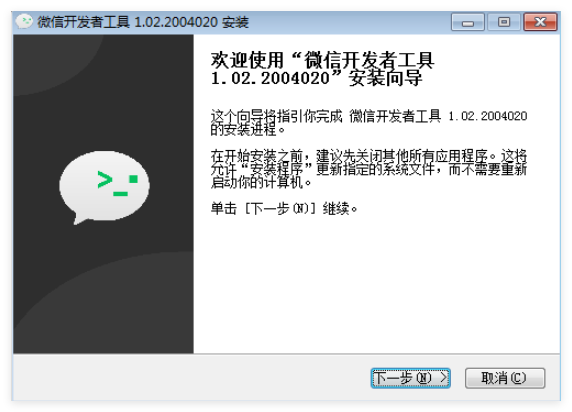 微信开发者工具